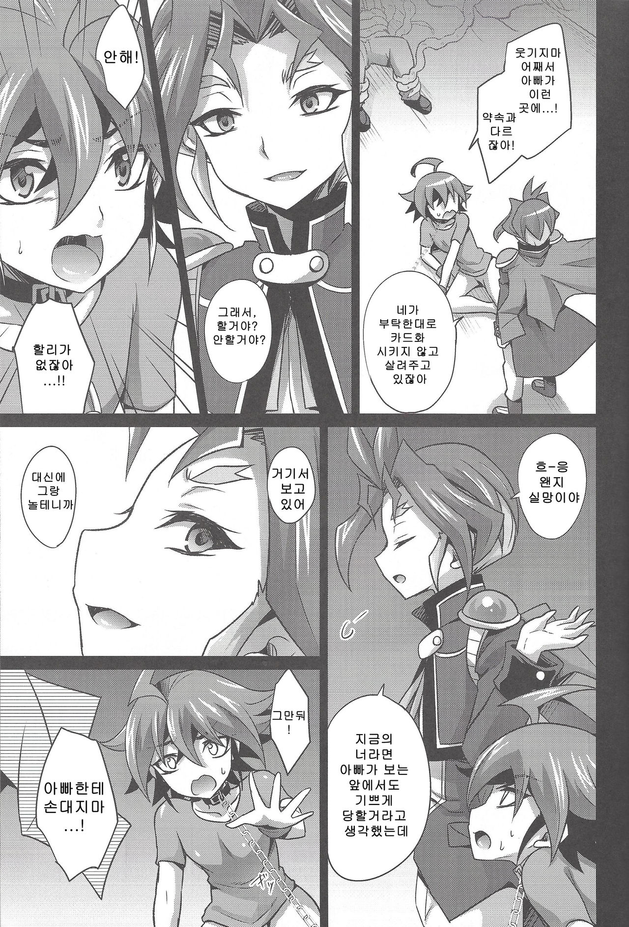 Kiraikirai Daikirai page 8 full