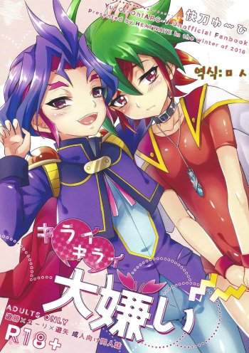 (Ore no turn 4) [HEATWAVE (Kaitou Yuuhi)] Kiraikirai Daikirai (Yu-Gi-Oh! ARC-V) [korean] cover