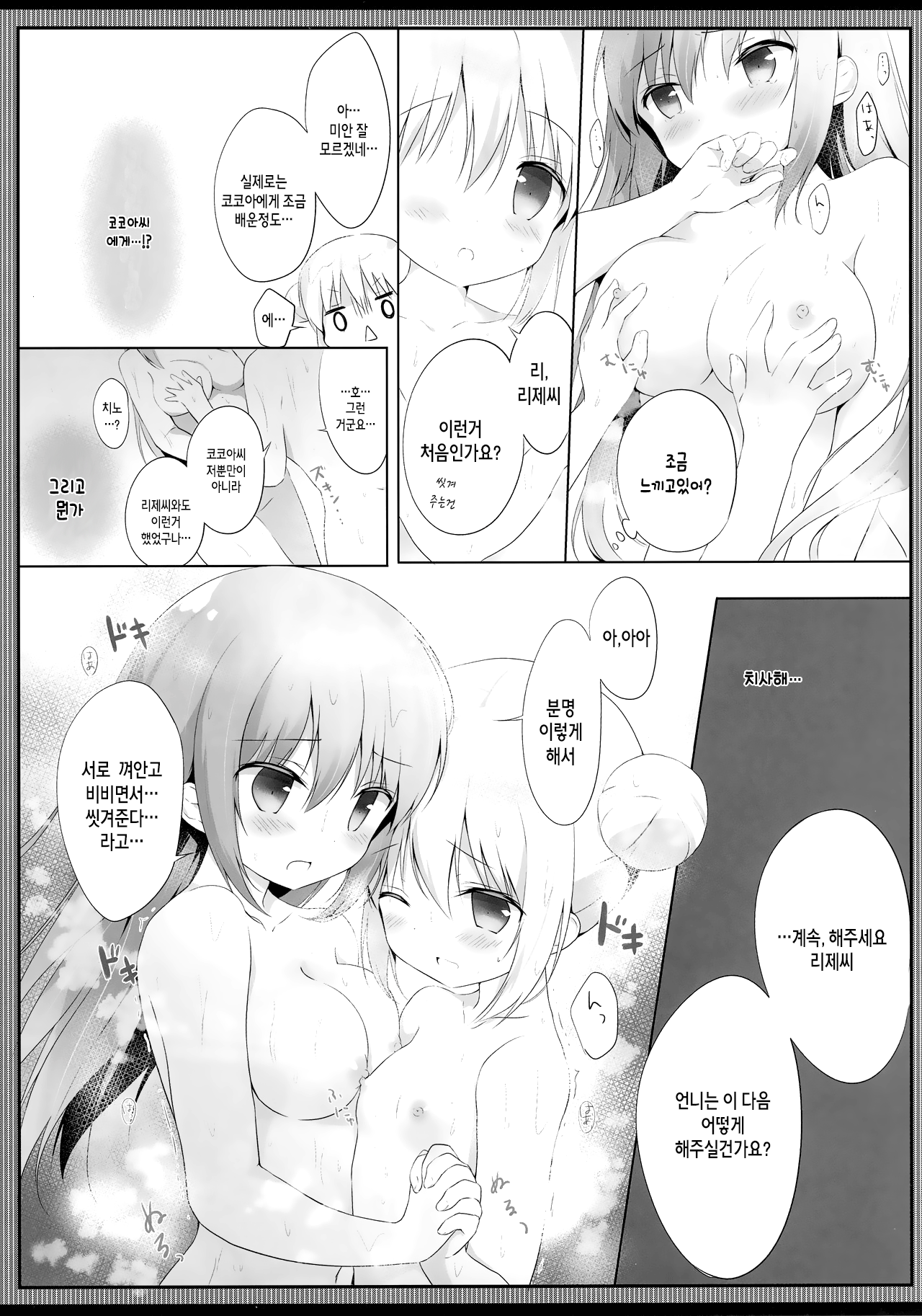 Konya wa, Rize-san ga Onee-chan | 오늘밤은 리제씨가 나의 언니 page 11 full