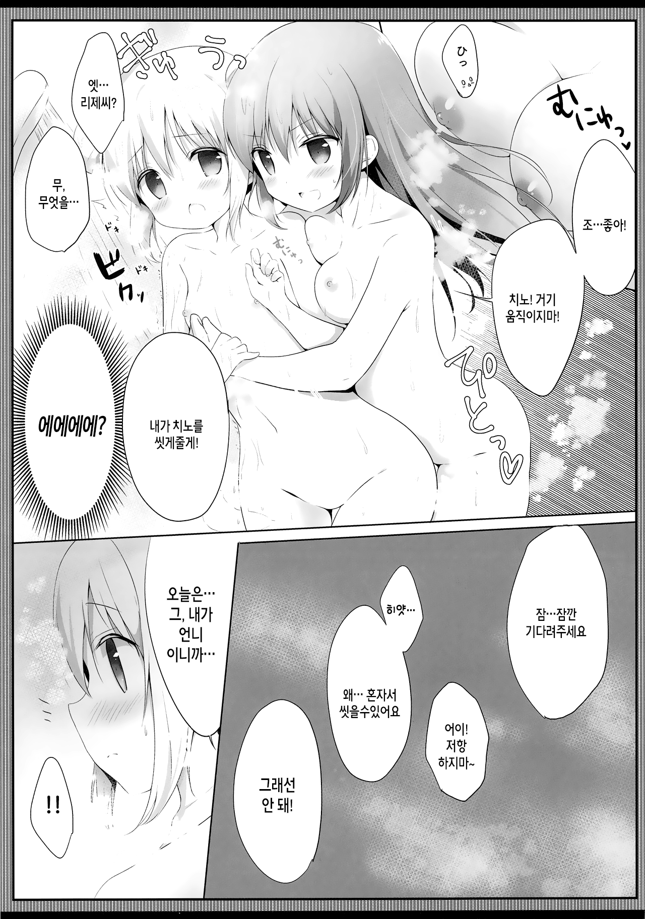 Konya wa, Rize-san ga Onee-chan | 오늘밤은 리제씨가 나의 언니 page 9 full