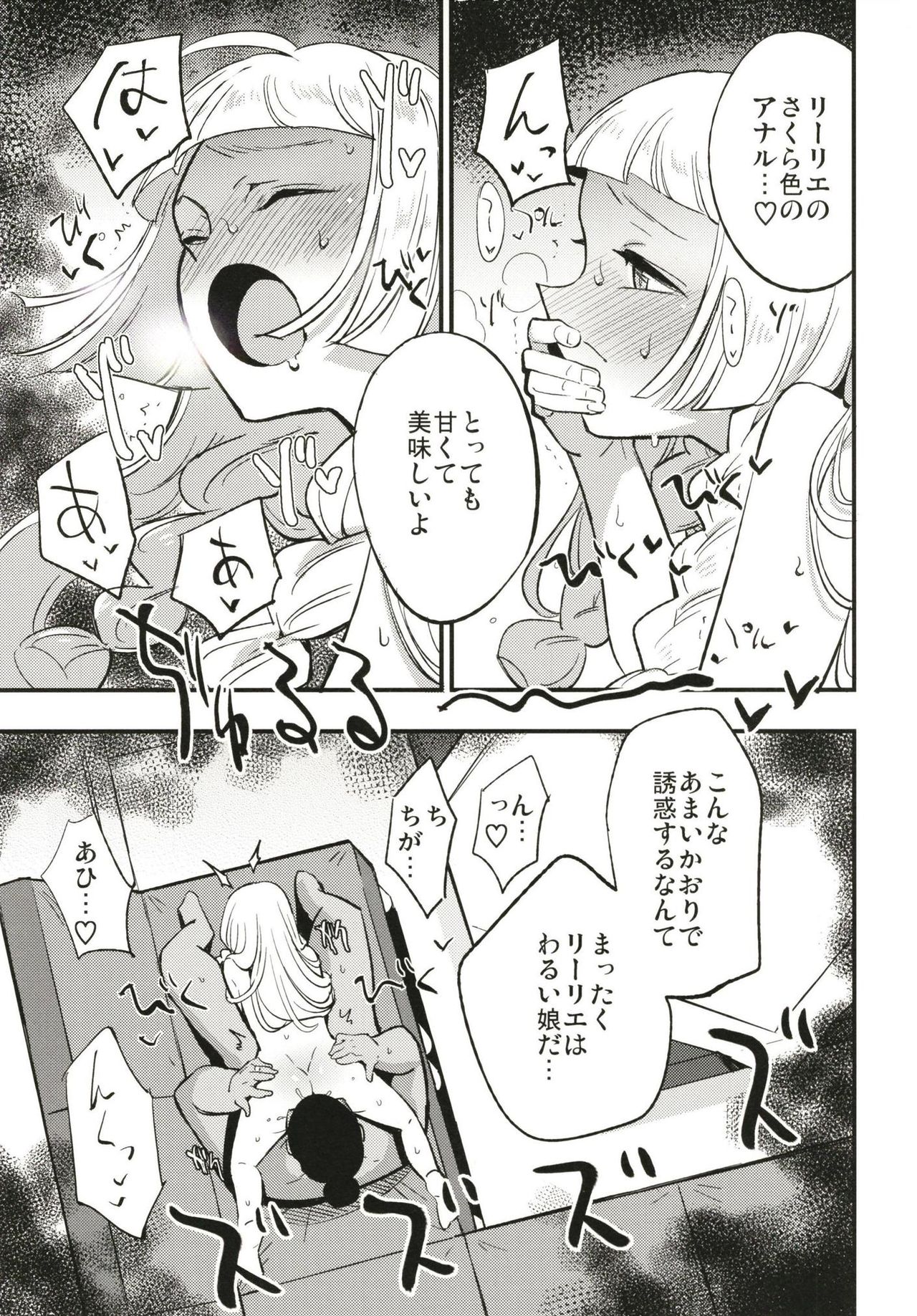 Hakase no Yoru no Joshu. page 11 full