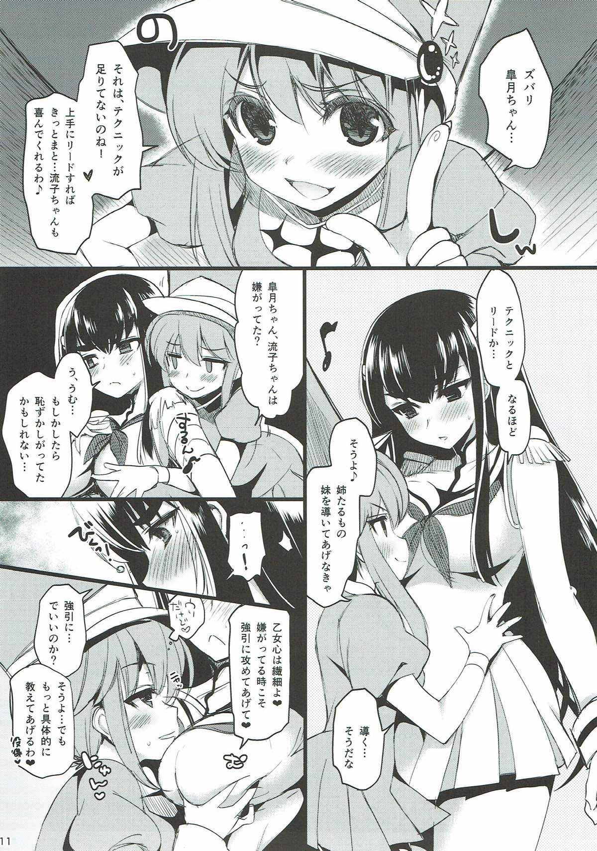 Yuri la Kill page 11 full
