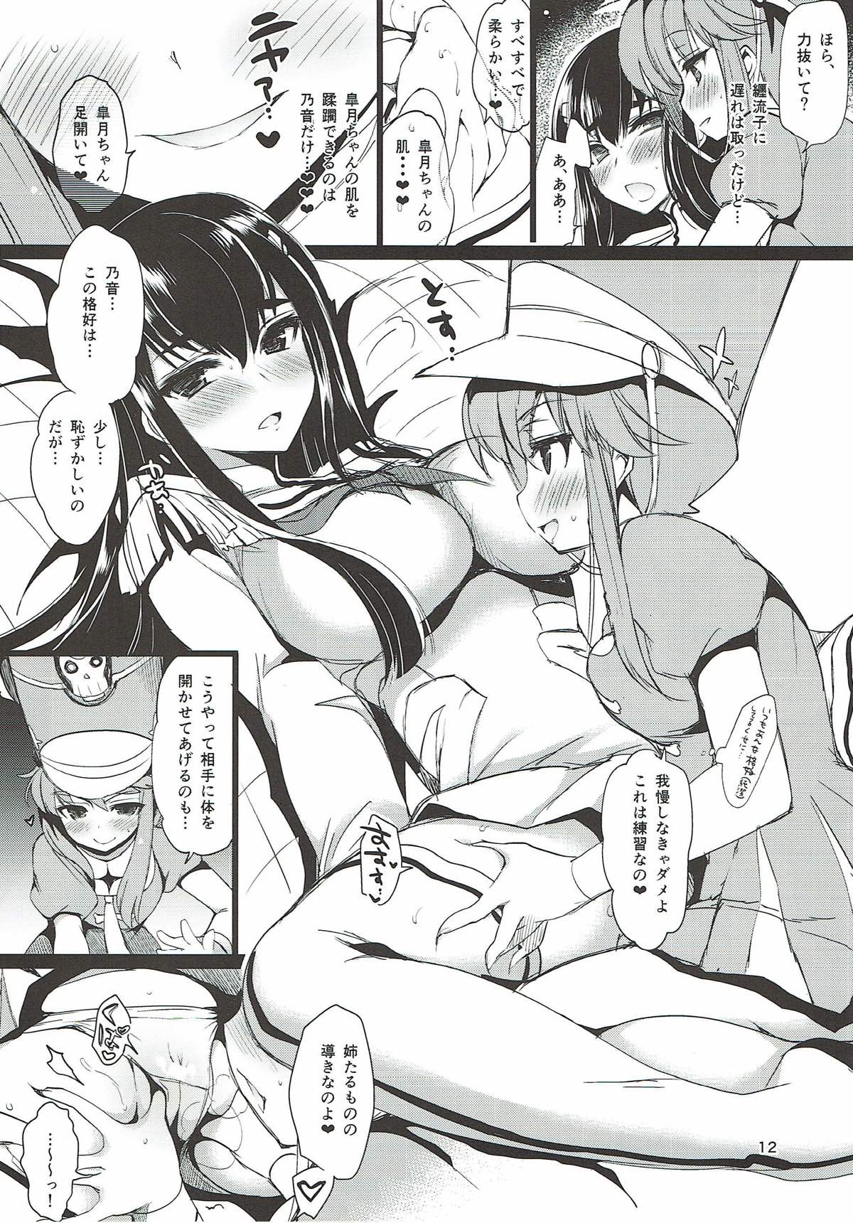 Yuri la Kill page 12 full