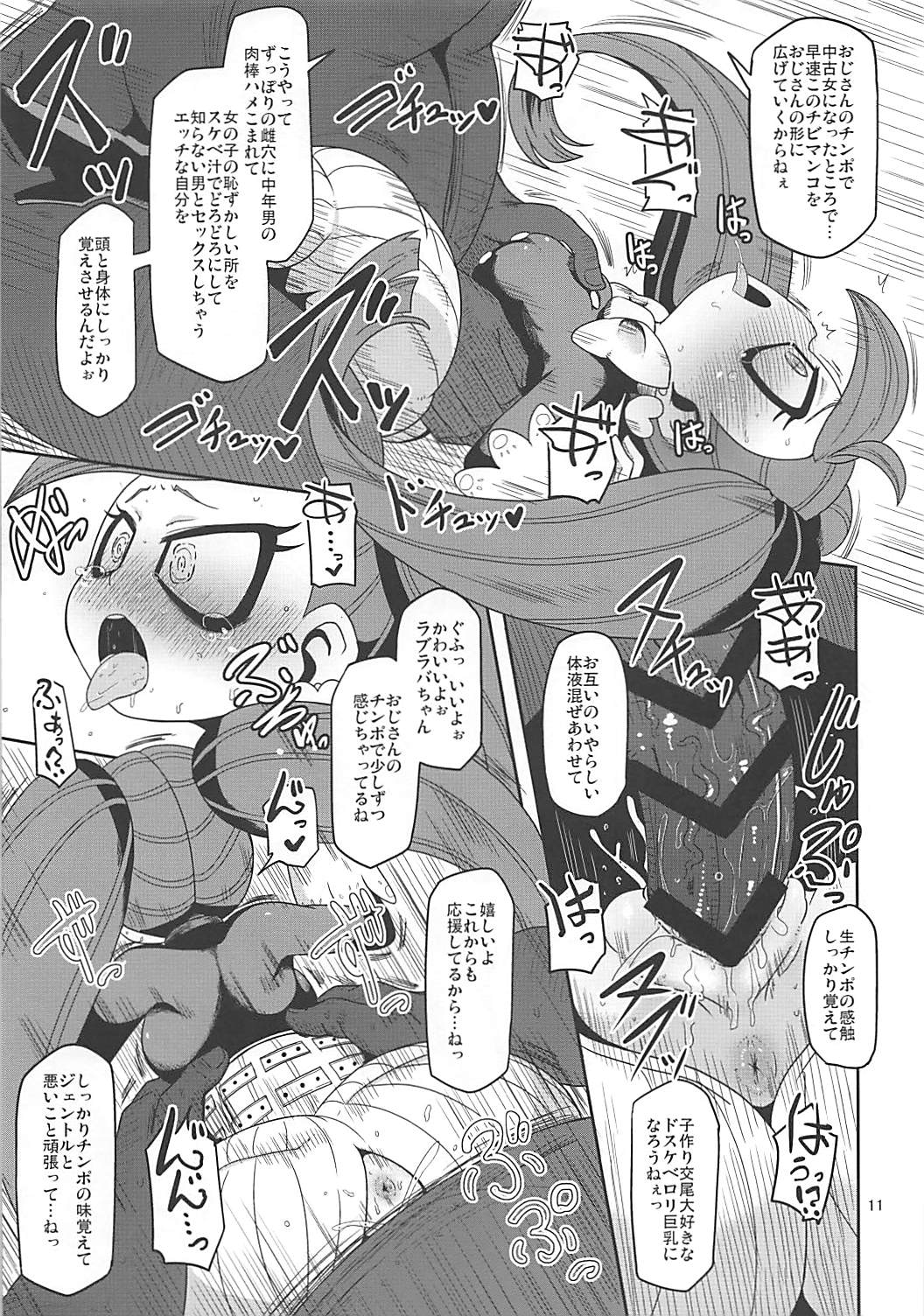 Otonari-san-chi no Osanazuma page 10 full