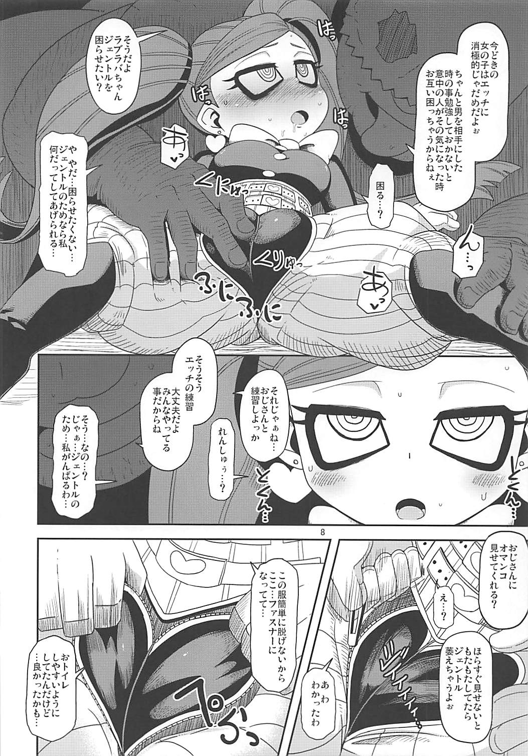 Otonari-san-chi no Osanazuma page 7 full