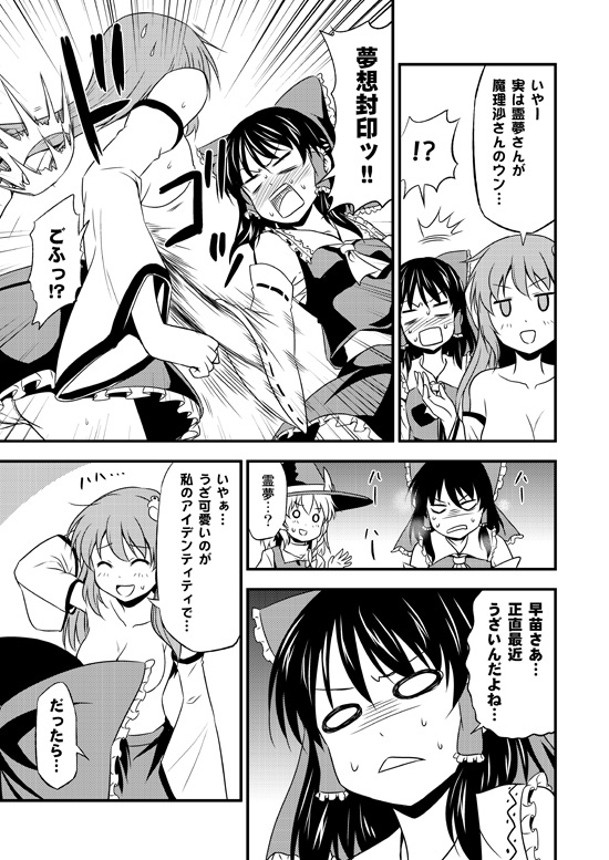 Watashi ga Uzai no wa Dou Kangaete mo Anata-tachi ga Warui! page 12 full