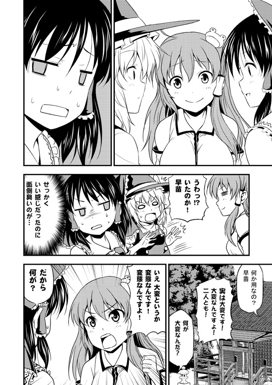 Watashi ga Uzai no wa Dou Kangaete mo Anata-tachi ga Warui! page 5 full
