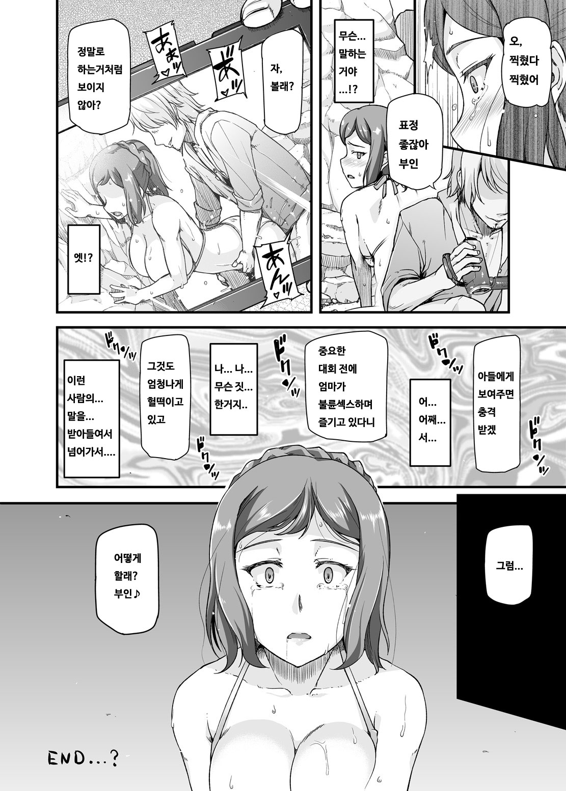 Otosare Rinko -Odosare Sasoware Ukeirete- | 함락 당하는 린코 -협박 당하고 유혹 당해 받아 들여서- page 11 full
