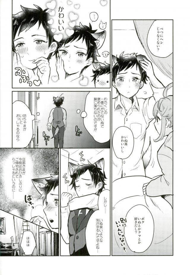 姫宮家のワンちゃん page 5 full