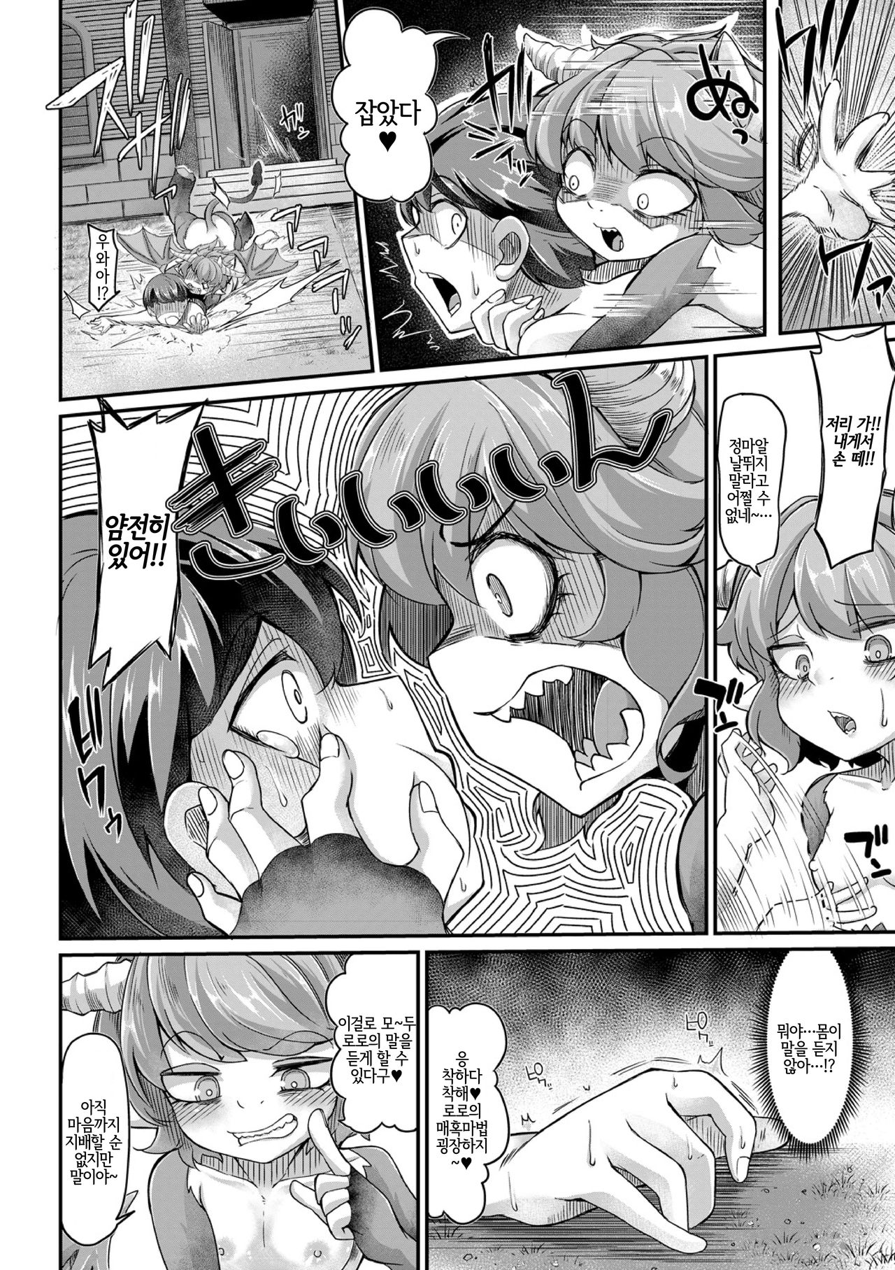 Fukkou!? Ishu Kouhai -Mazoku to Ningen no Kyousei Jidai- 5-wa | 부흥!? 이종교배 -마족과인간의공생시대- 5 page 12 full