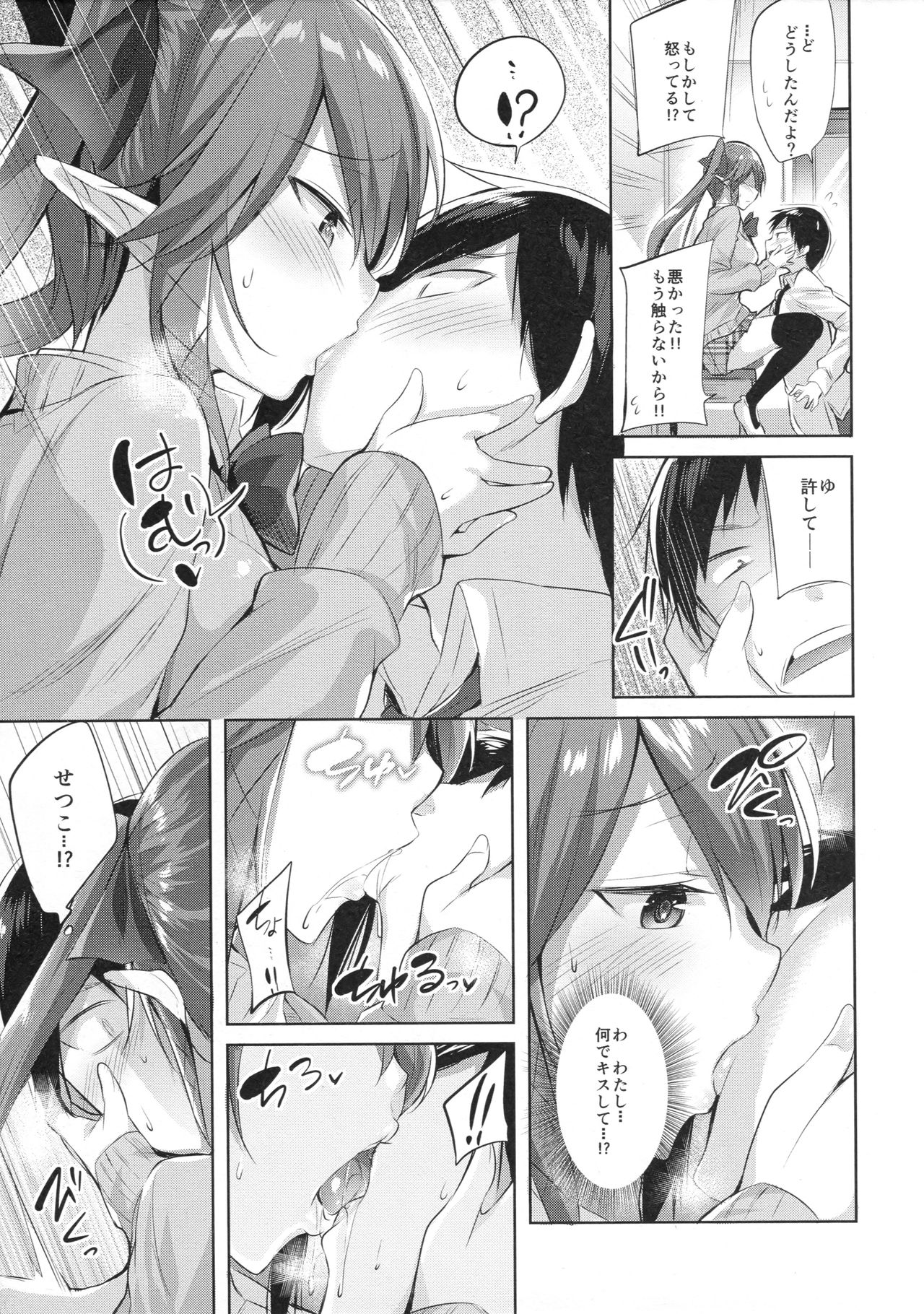 Koakuma Setsuko no Himitsu page 8 full