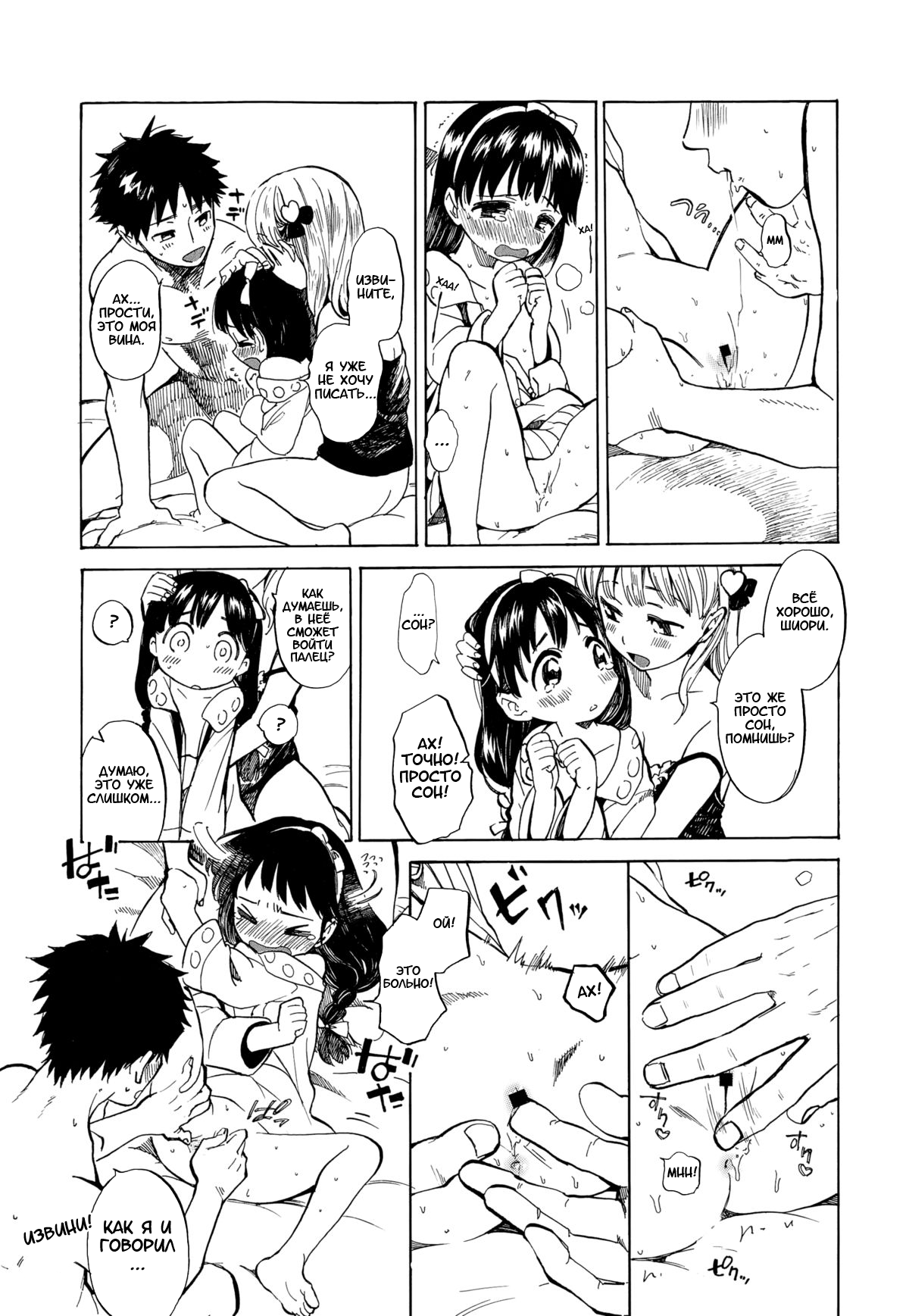 Amai Yume no Aji | Этот сладкий вкус мечты. page 11 full
