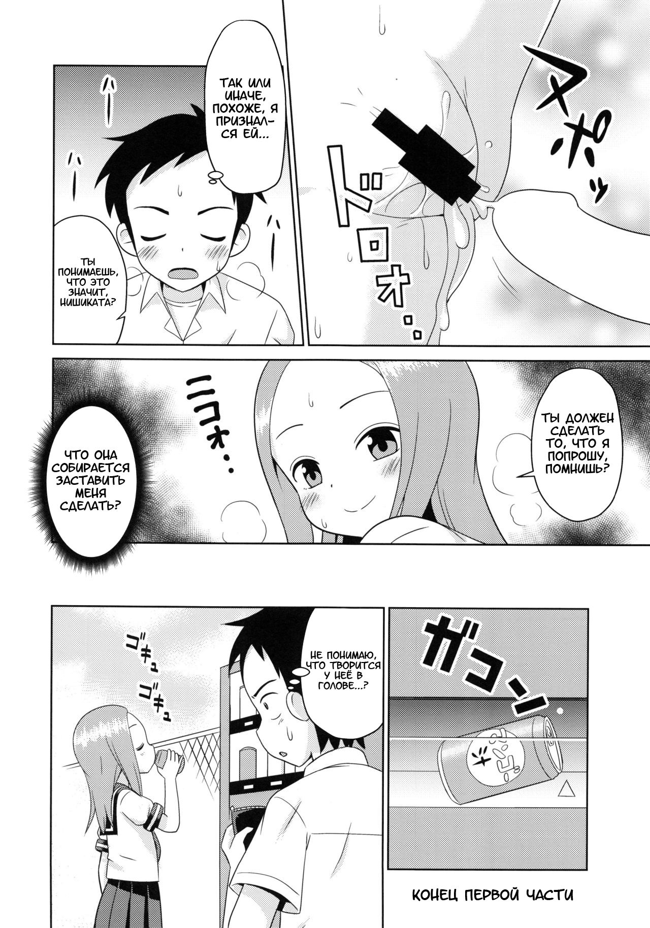Karakaix 2 | Поддразнивания page 11 full