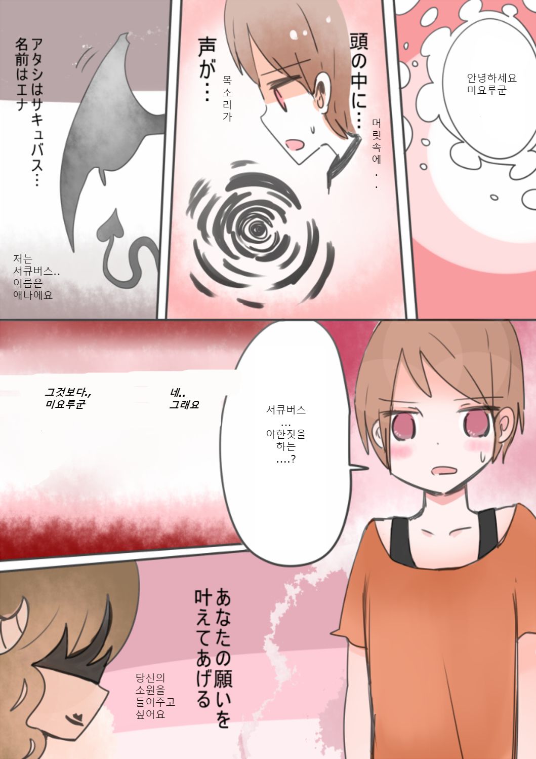 Otouto Succubus-ka! Inma no Kyoudai Nyotaika Sakusen 1 | 음마의 형제 여체화 작전 page 7 full