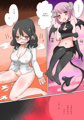 [Murasaki Nyanko Bar (Vae)] Otouto Succubus-ka! Inma no Kyoudai Nyotaika Sakusen 1 | 음마의 형제 여체화 작전 [Korean] cover