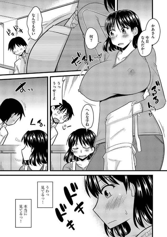 Haha to Musuko no Stress Kaishouhou page 4 full