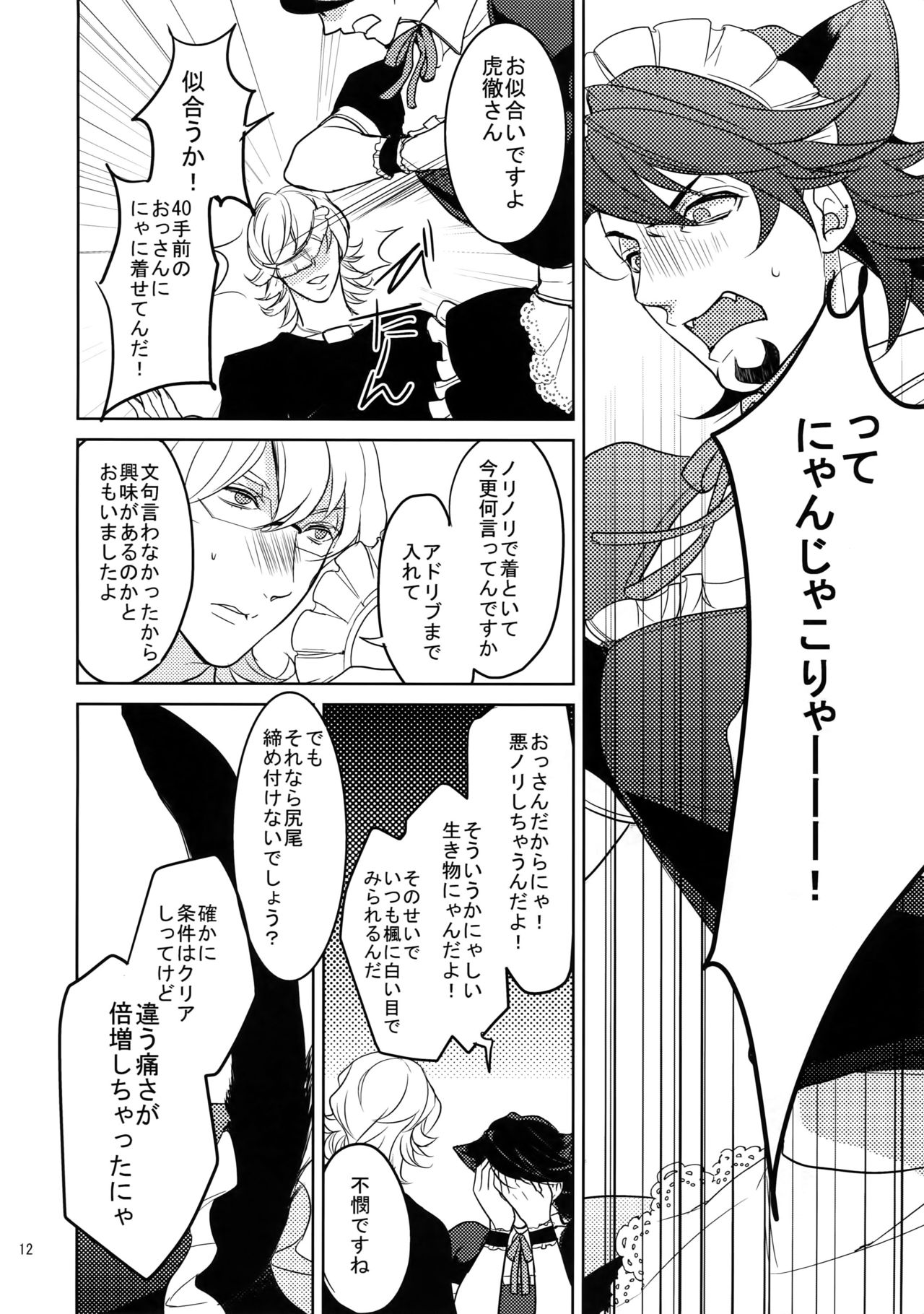 BOROZS Usagi Tora Sairoku 2 page 11 full