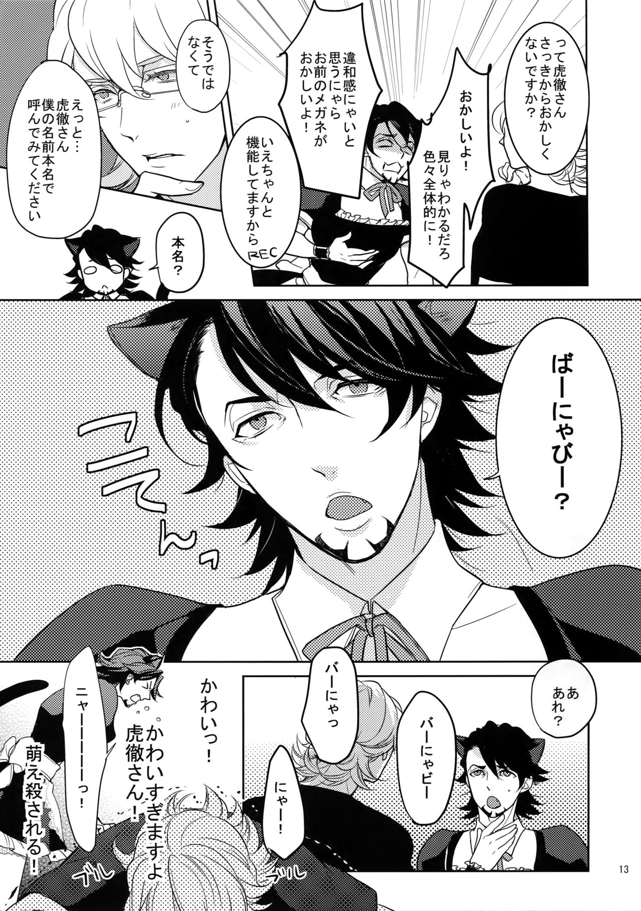 BOROZS Usagi Tora Sairoku 2 page 12 full