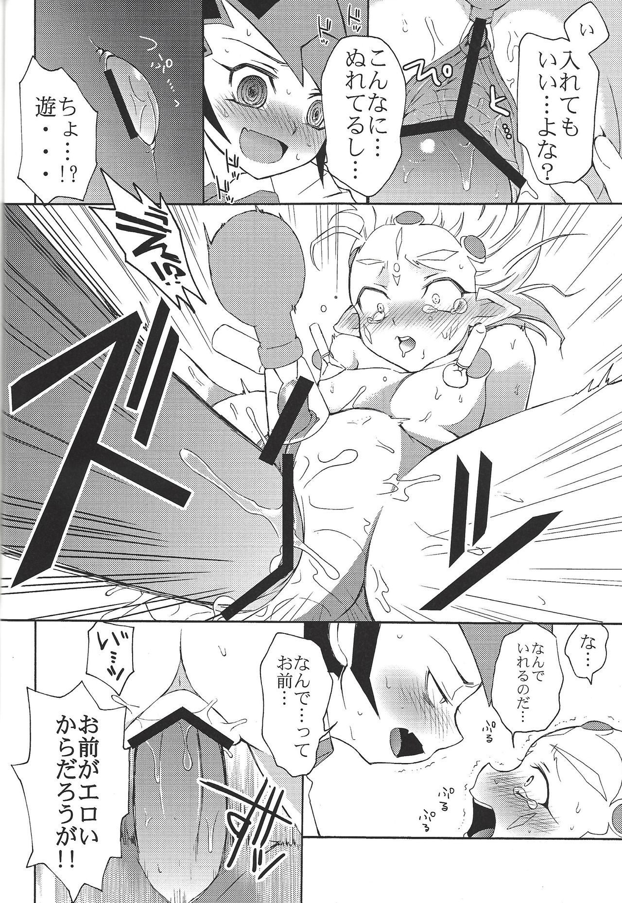 Junketsu Numeron page 11 full