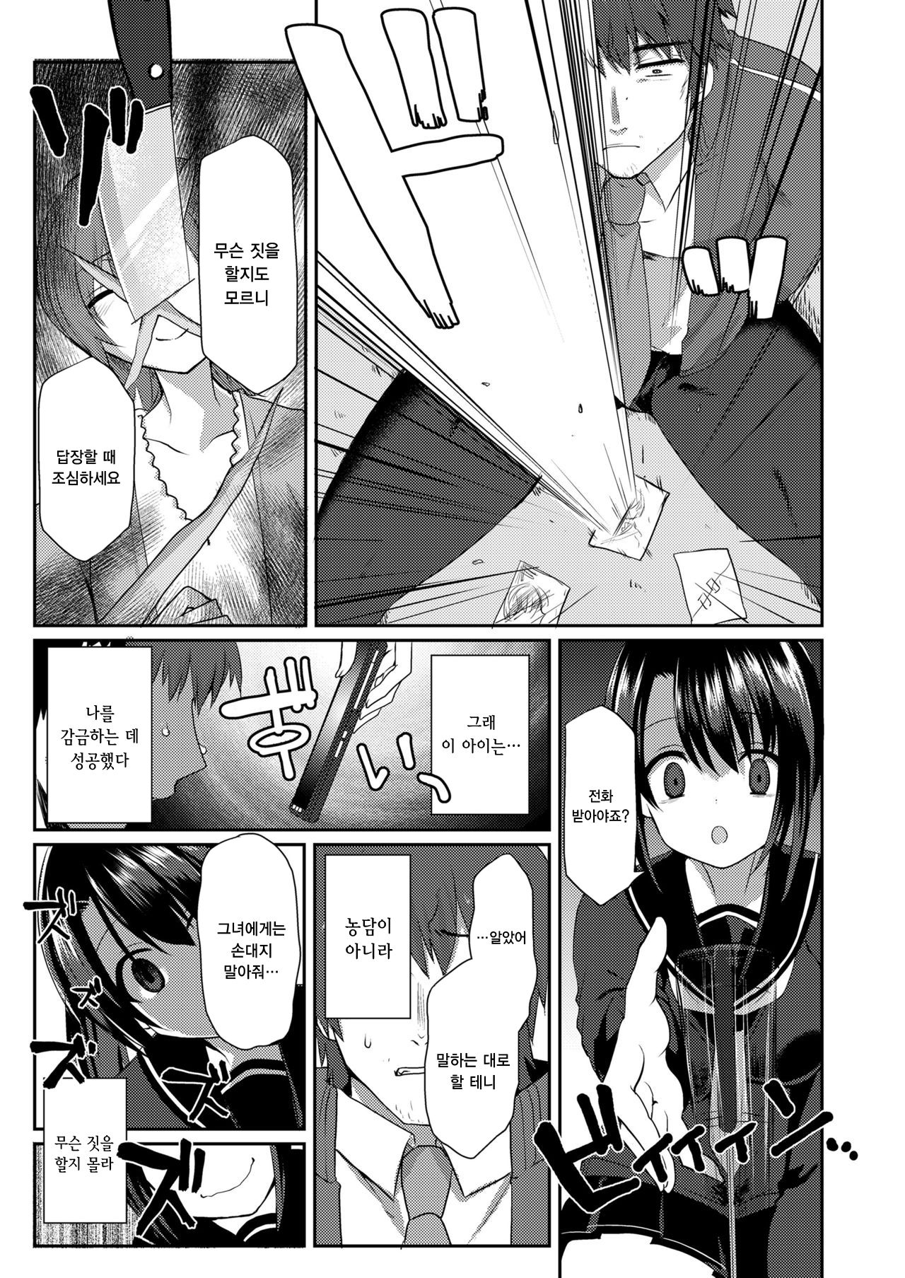 Kocchi Mite Darling! page 7 full