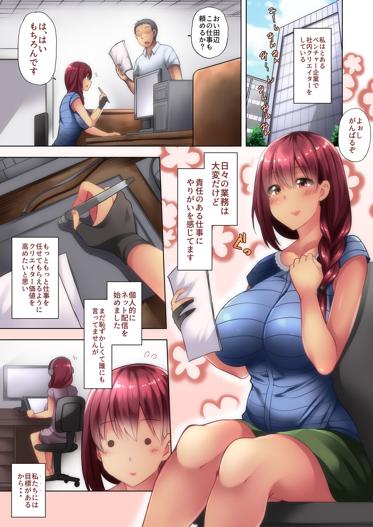 Anata to no Seikatsu o Mamoru Tame Kono Natsu Watashi wa page 2 full