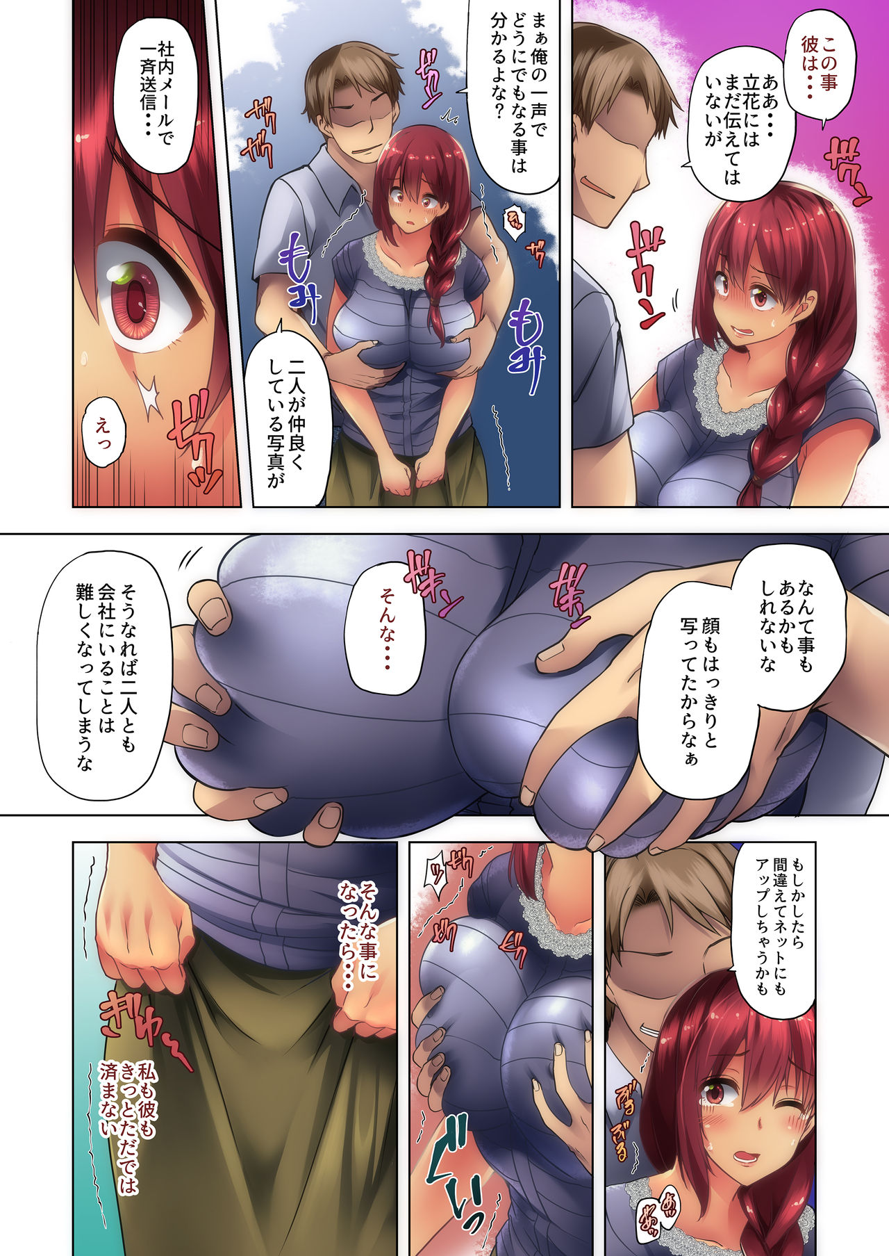 Anata to no Seikatsu o Mamoru Tame Kono Natsu Watashi wa page 7 full
