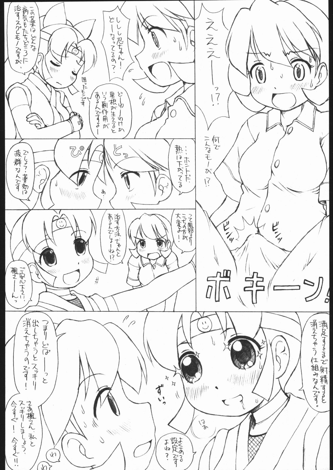 The Super Shinobu page 11 full