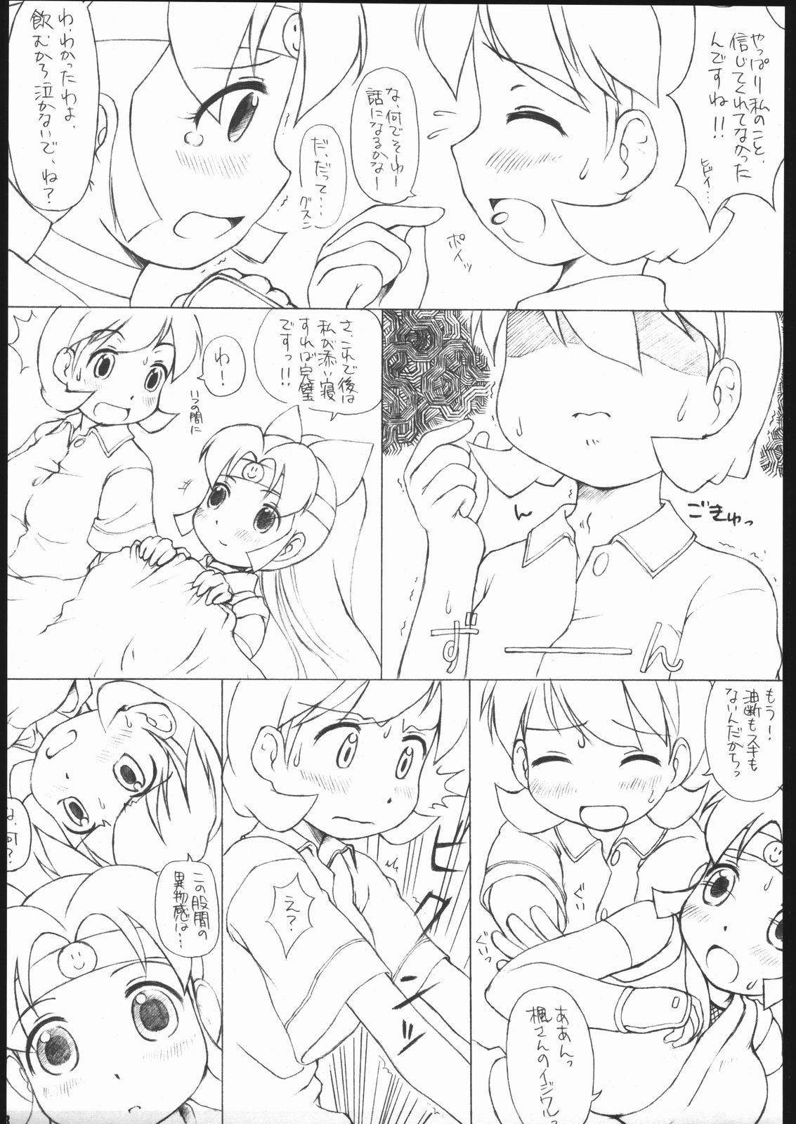 The Super Shinobu page 12 full