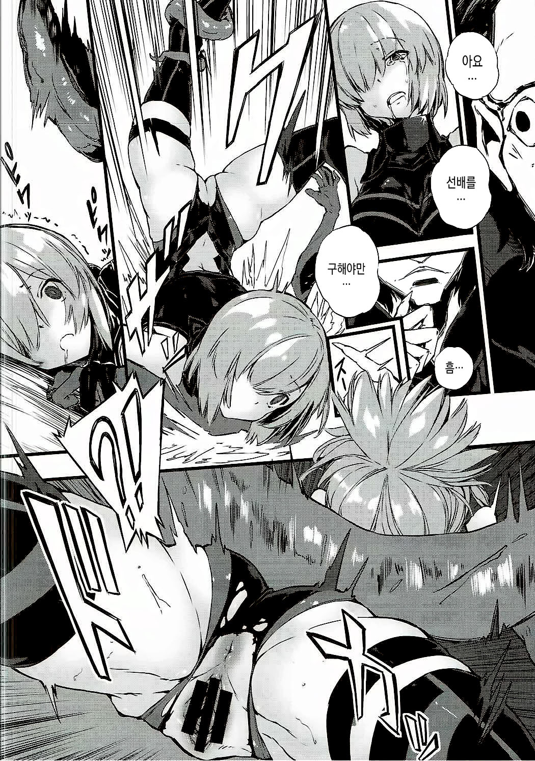 Bad End Catharsis Vol.6 page 11 full