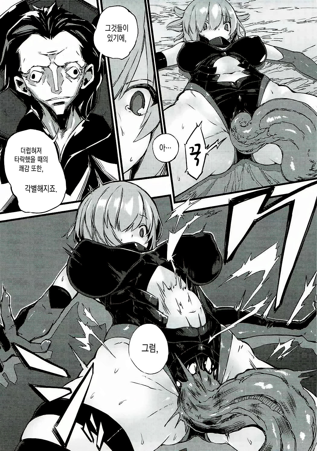 Bad End Catharsis Vol.6 page 6 full
