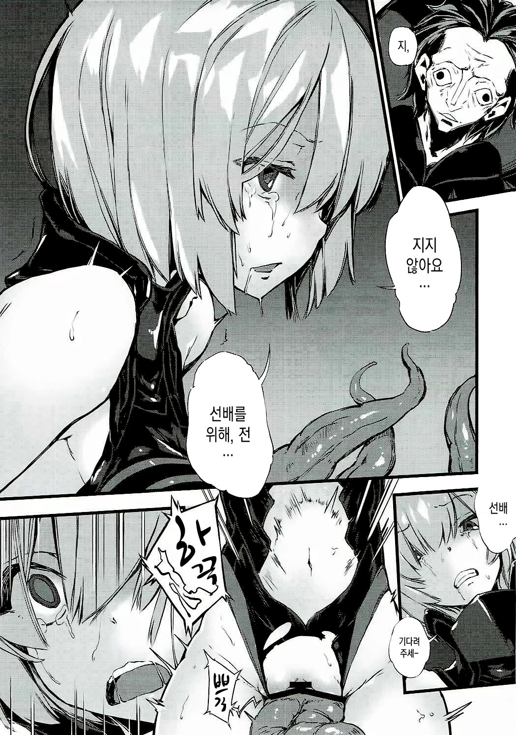 Bad End Catharsis Vol.6 page 8 full