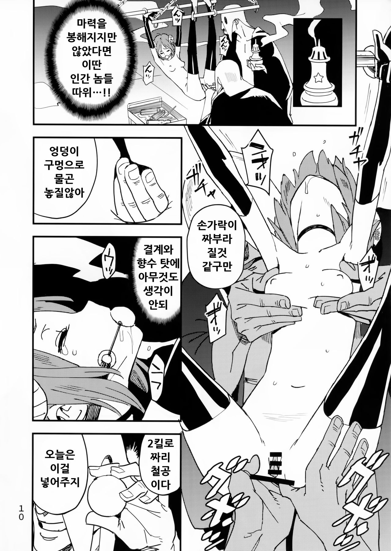 Akuma no Kaikata - How to tame a devil | 악마의 사육법 page 10 full