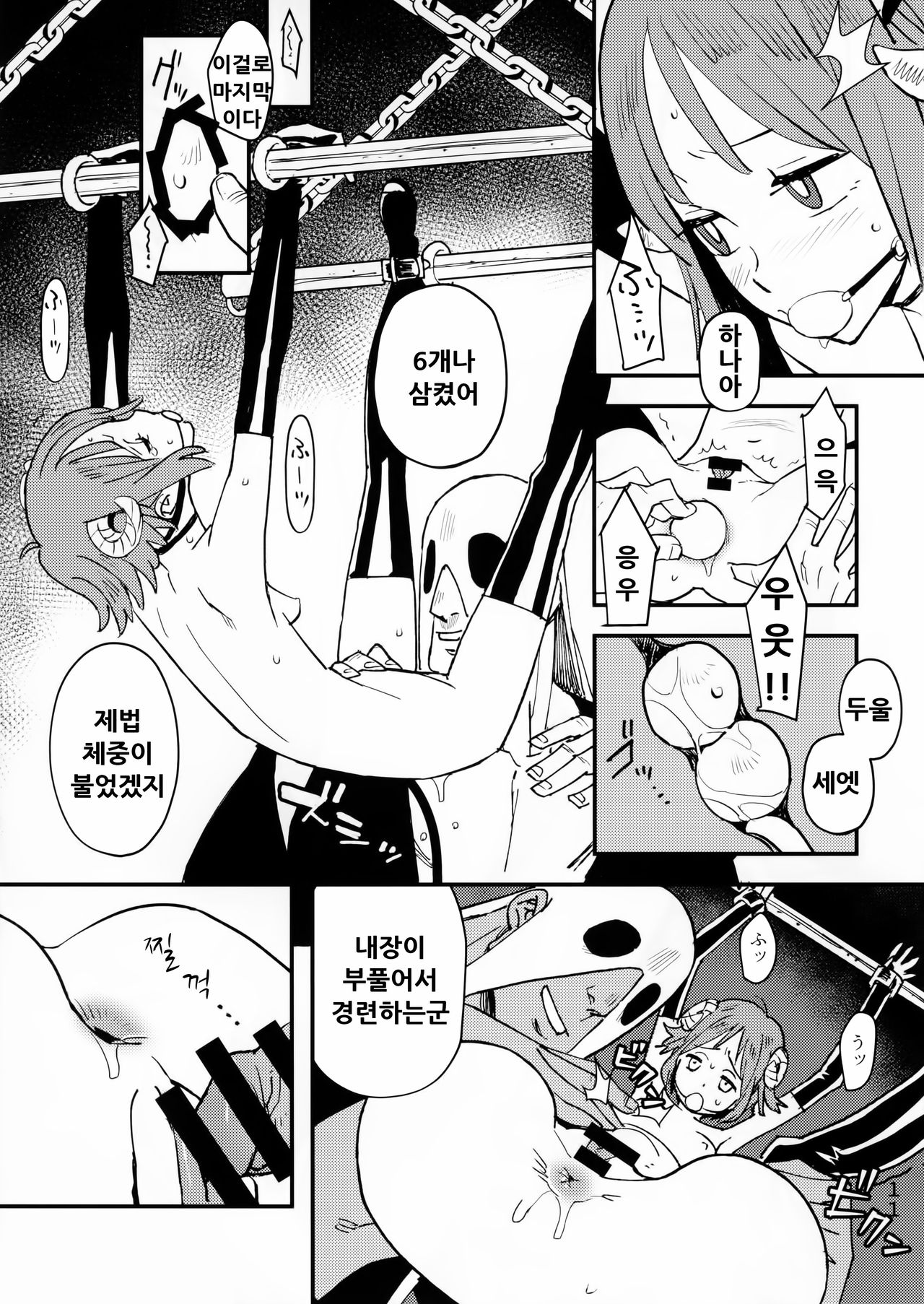 Akuma no Kaikata - How to tame a devil | 악마의 사육법 page 11 full