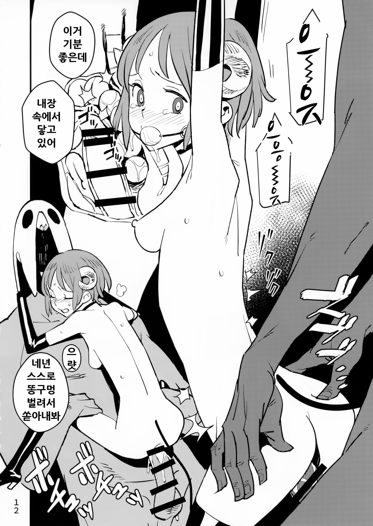 Akuma no Kaikata - How to tame a devil | 악마의 사육법 page 12 full