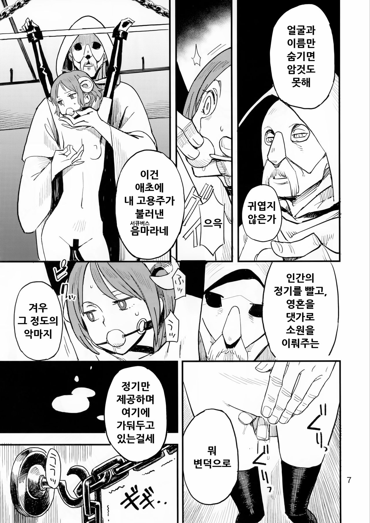 Akuma no Kaikata - How to tame a devil | 악마의 사육법 page 7 full