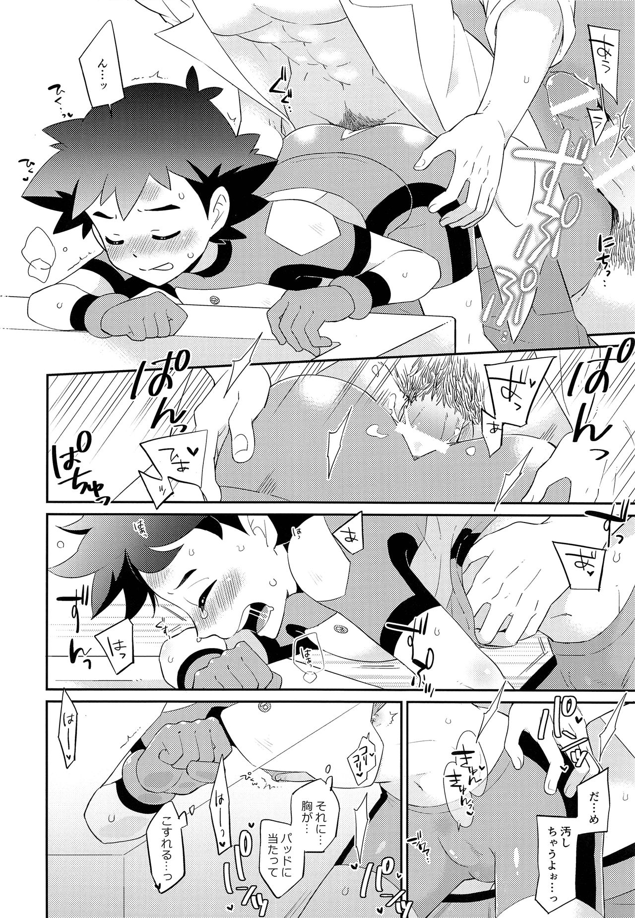 Ultra Guardians no Satoshi-kun  ni Ecchi na Oshioki o Suru Hon page 11 full