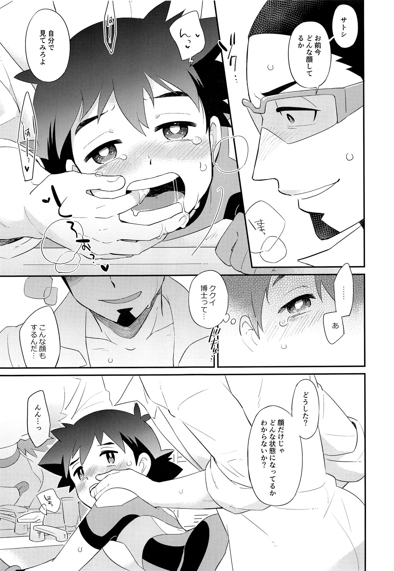 Ultra Guardians no Satoshi-kun  ni Ecchi na Oshioki o Suru Hon page 12 full