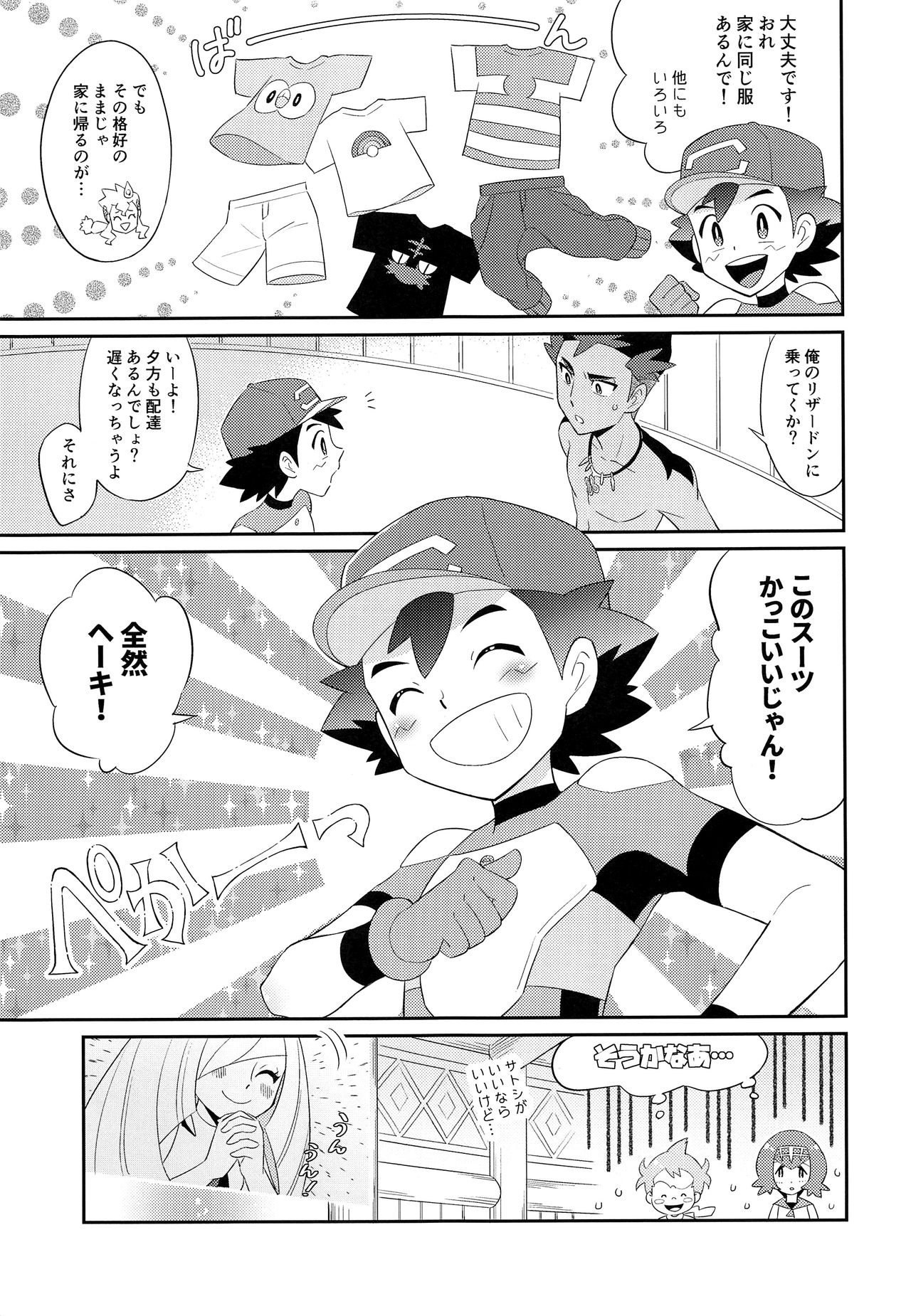 Ultra Guardians no Satoshi-kun  ni Ecchi na Oshioki o Suru Hon page 4 full