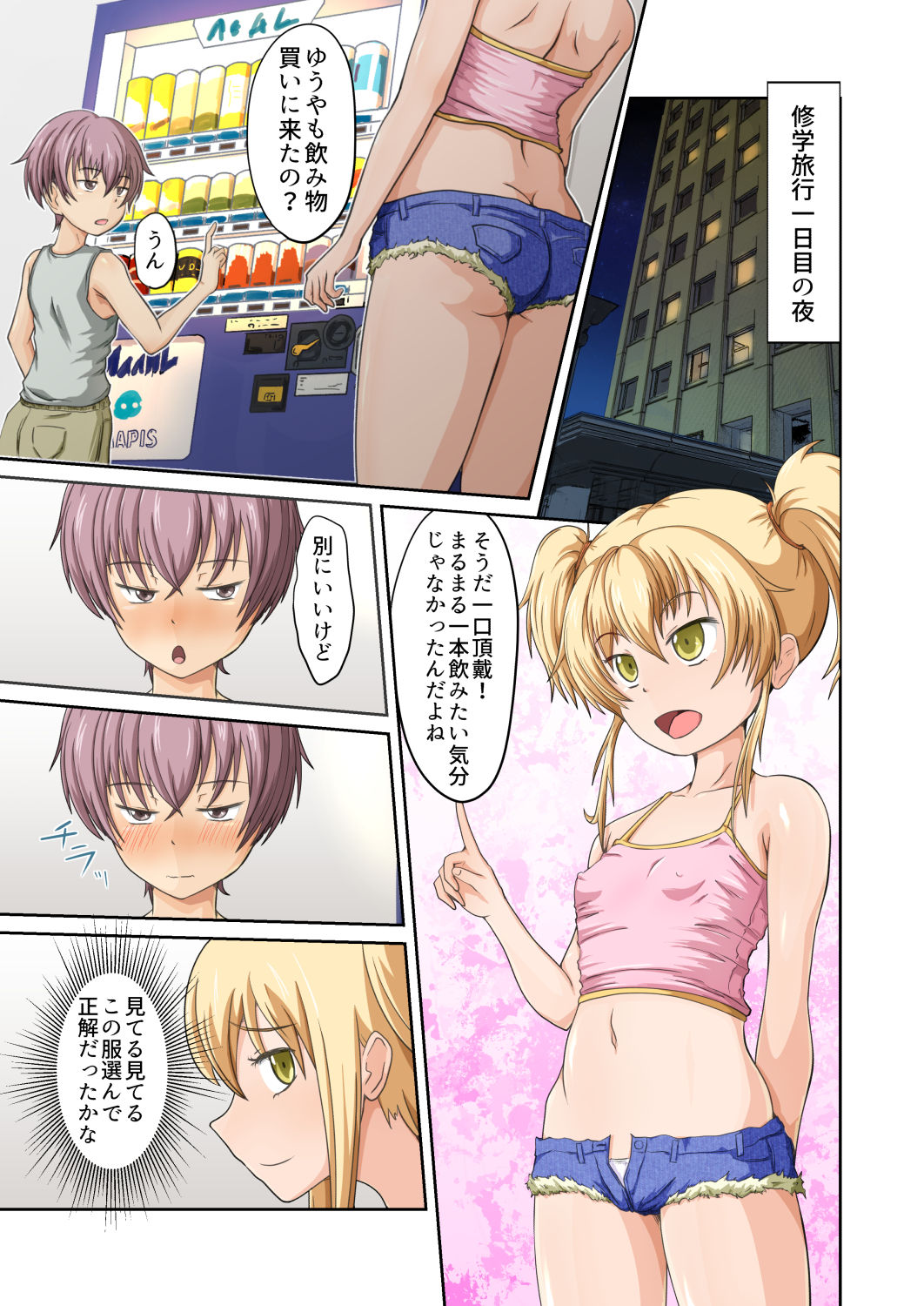Choppiri Bitch na Tomioka san page 2 full