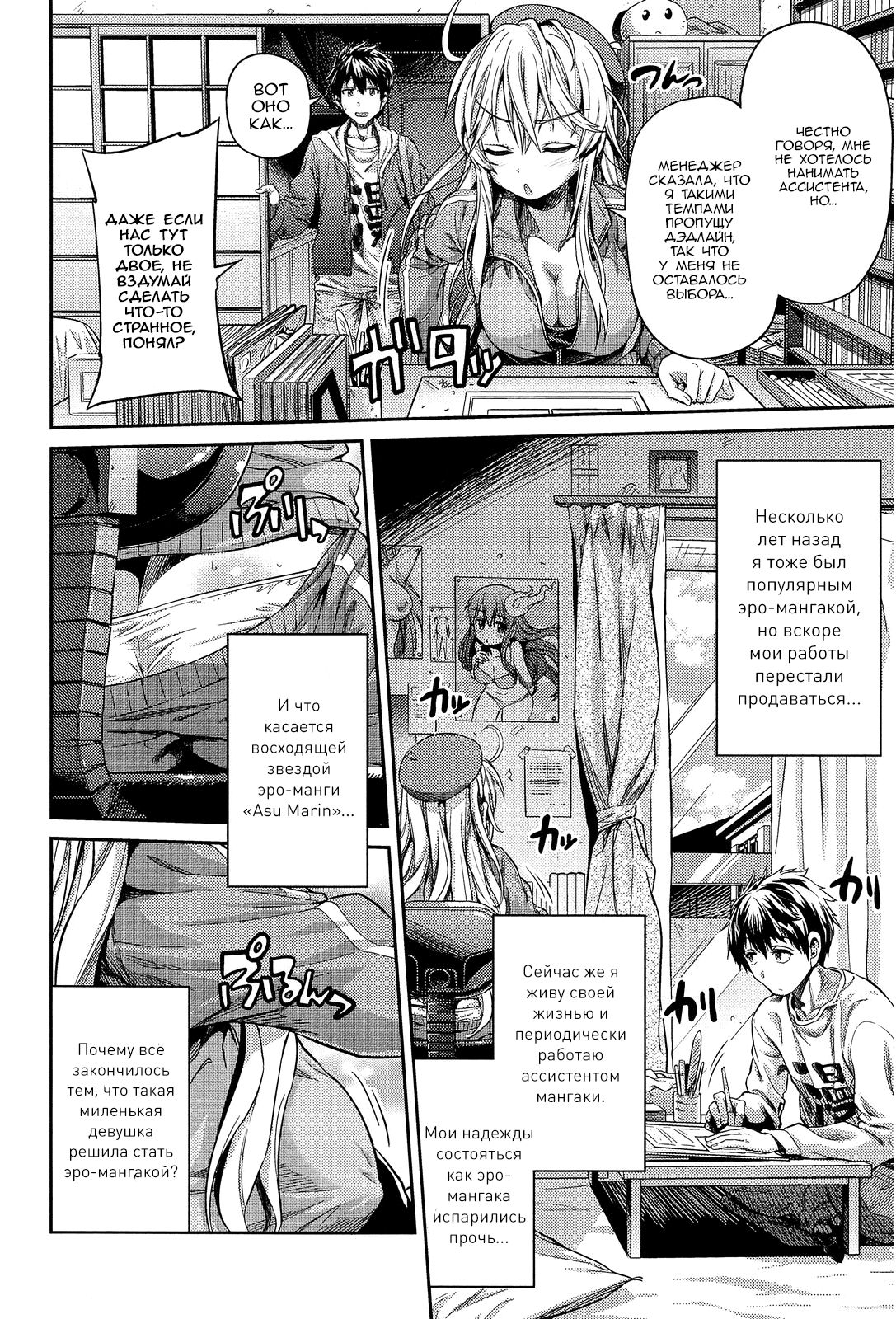 Man x Koi Ero Manga de Hajimaru Koi no Plot page 2 full