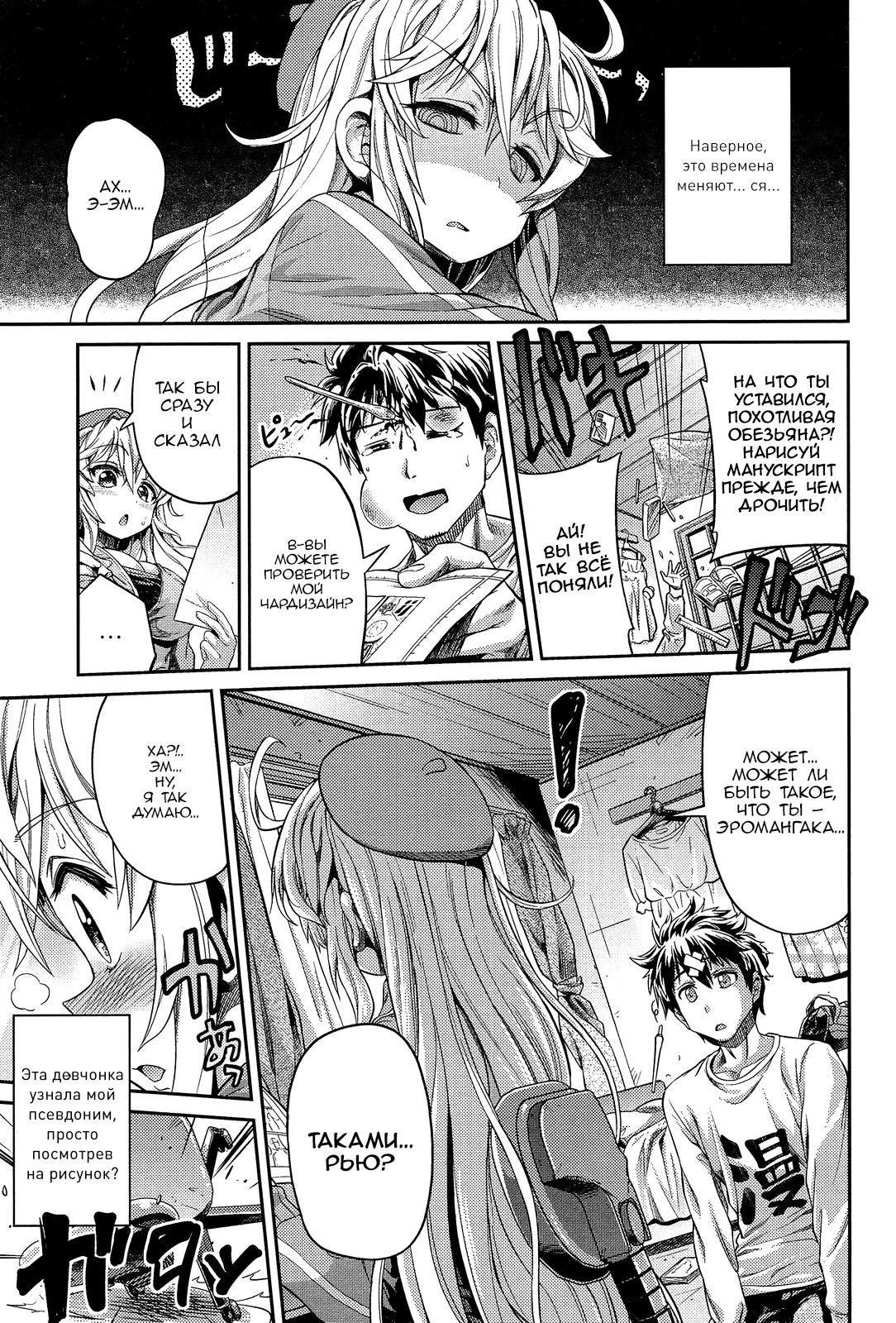 Man x Koi Ero Manga de Hajimaru Koi no Plot page 3 full
