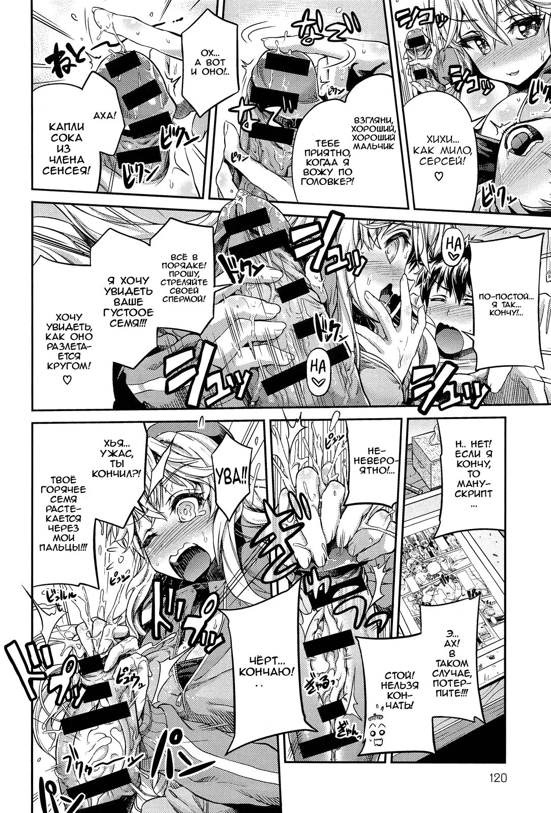 Man x Koi Ero Manga de Hajimaru Koi no Plot page 8 full