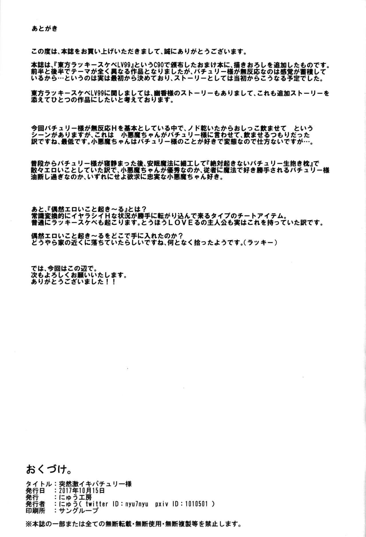 Totsuzen Gekiiki Patchouli-sama page 12 full