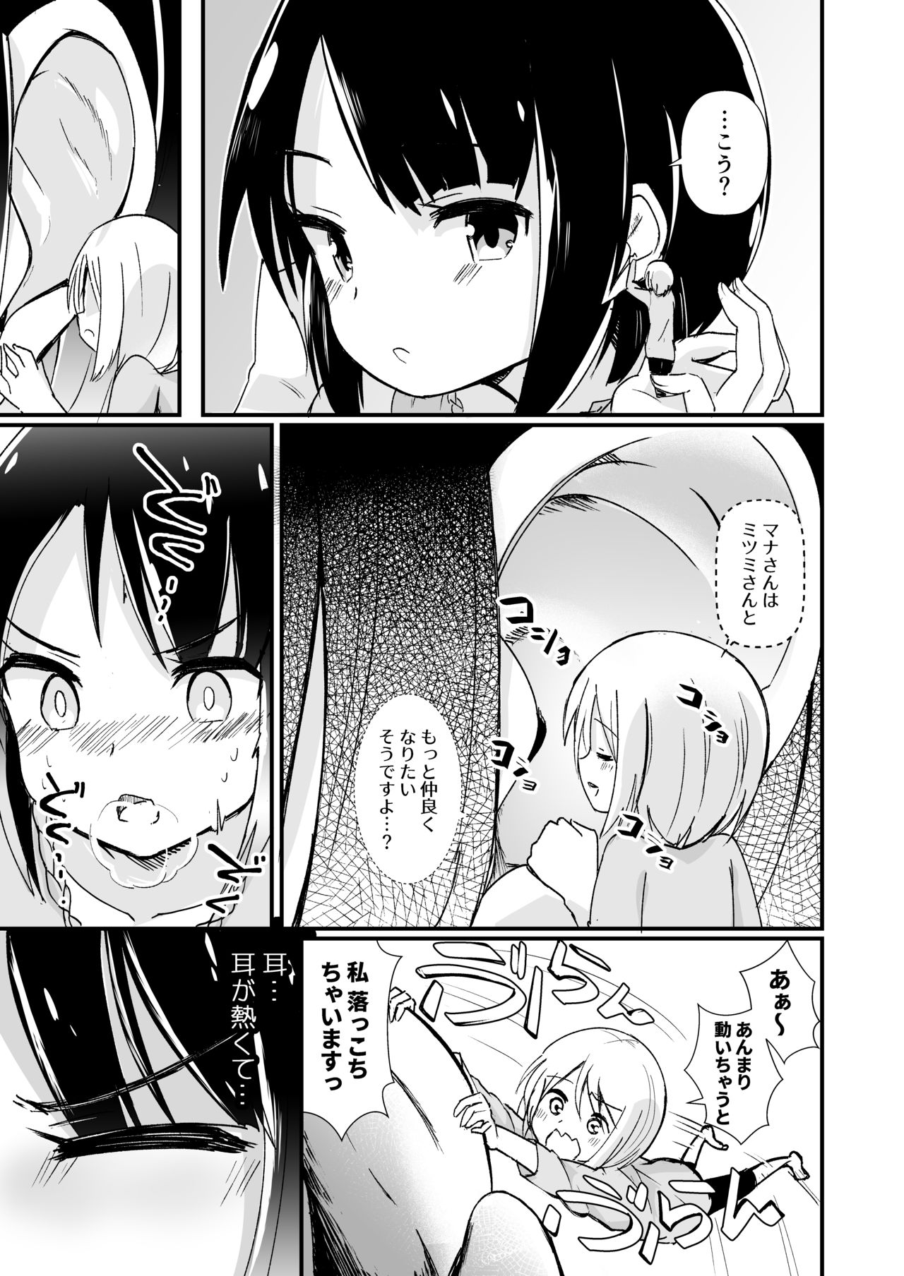 Shin Seiheki Kaitaku no Mana page 12 full