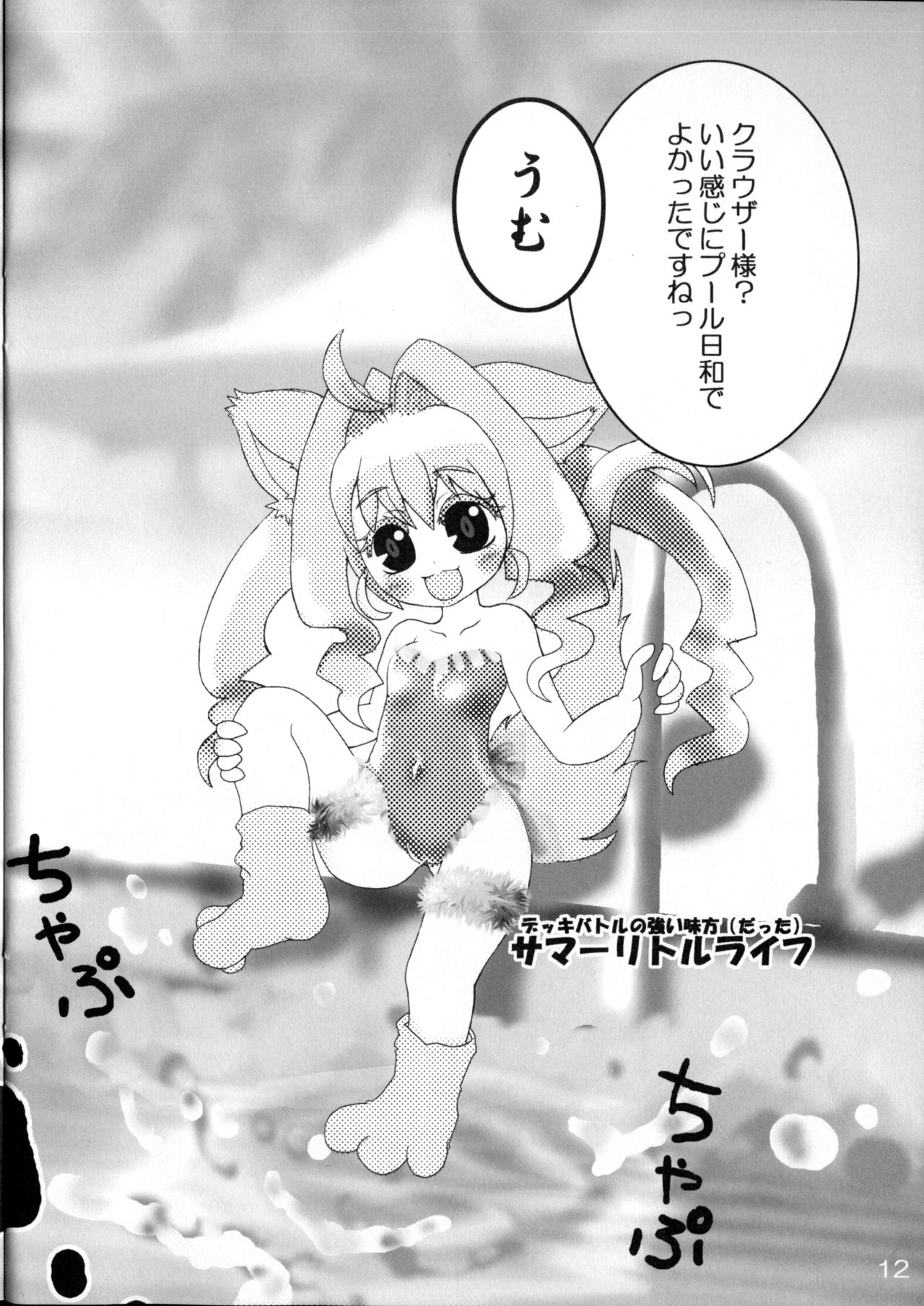 Toaru Naito Kyara ga Makuraeigyou de Gacha Yaibe no Keihin ni Naru Koto o Mokuromu Ohanashi page 11 full