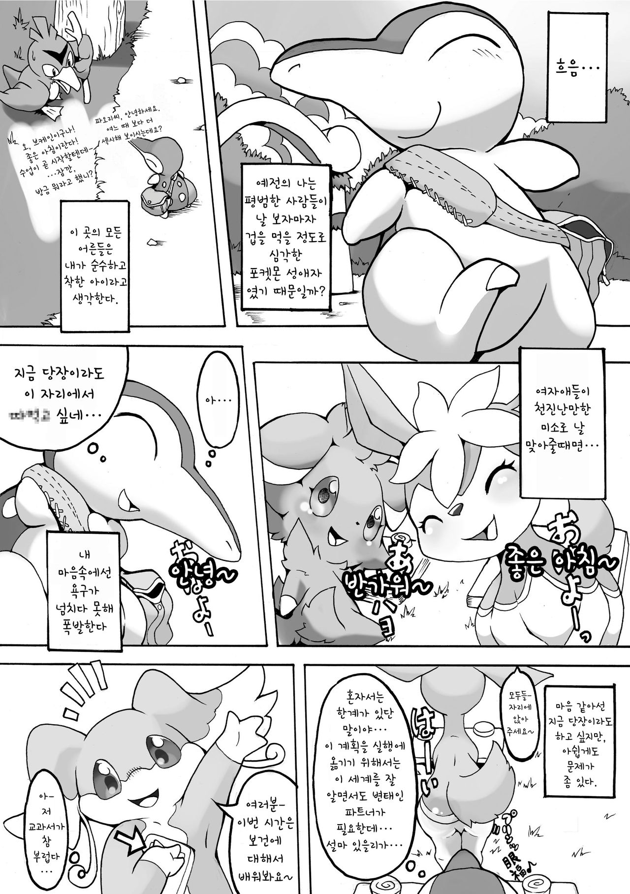 CONNECTED!!! page 3 full