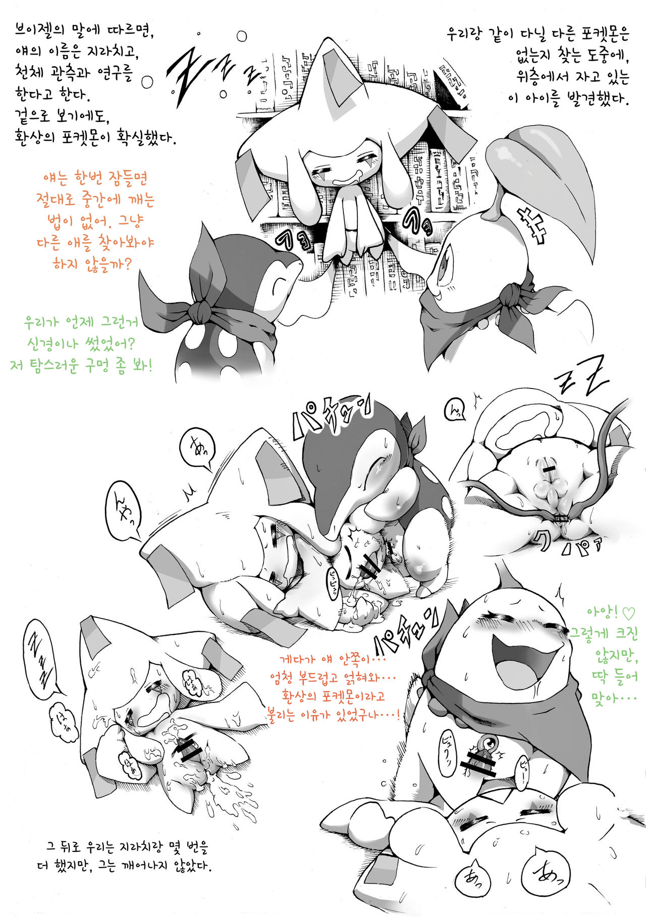 CONNECTED!!! page 9 full