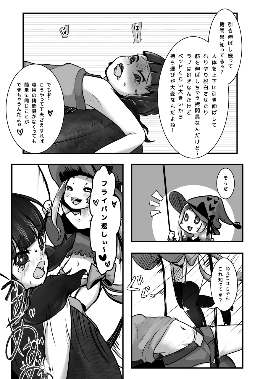 Kodomo no Goumongu page 10 full