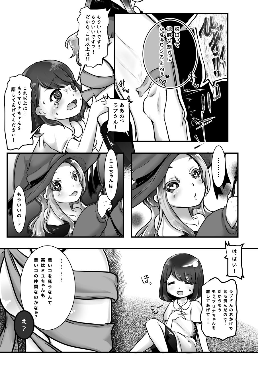 Kodomo no Goumongu page 12 full