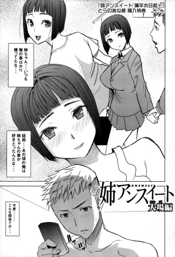 [Tanaka Aji] Ane Unsweet - Mihiragi Hiyori + Toranoana Preorder Bonus Leaflet cover